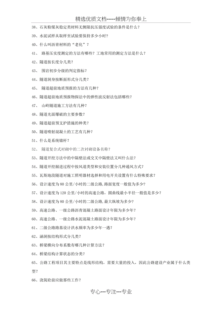 工程技术部竞赛题题签_第4页