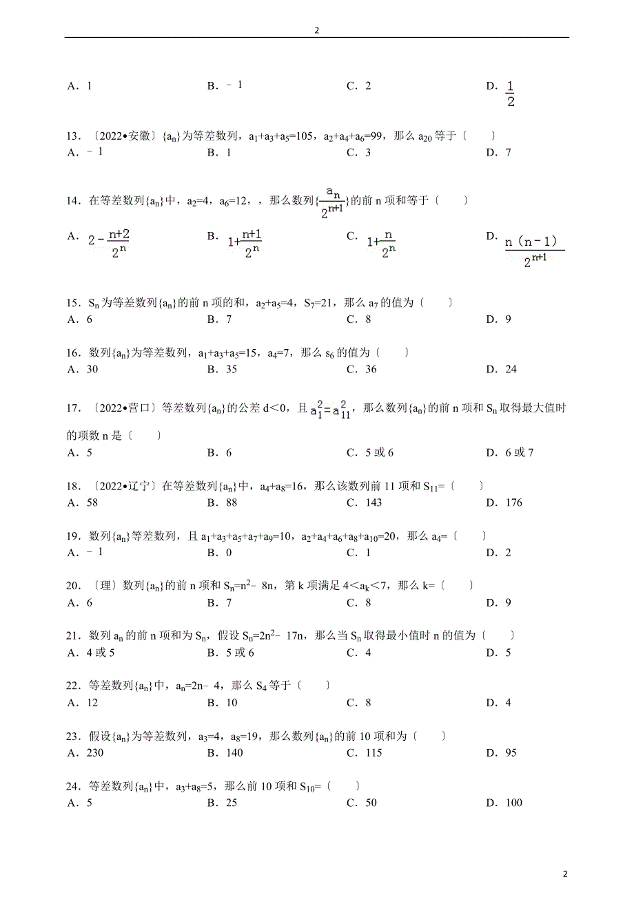 等差数列基础习题精选(附详细答案)_第2页