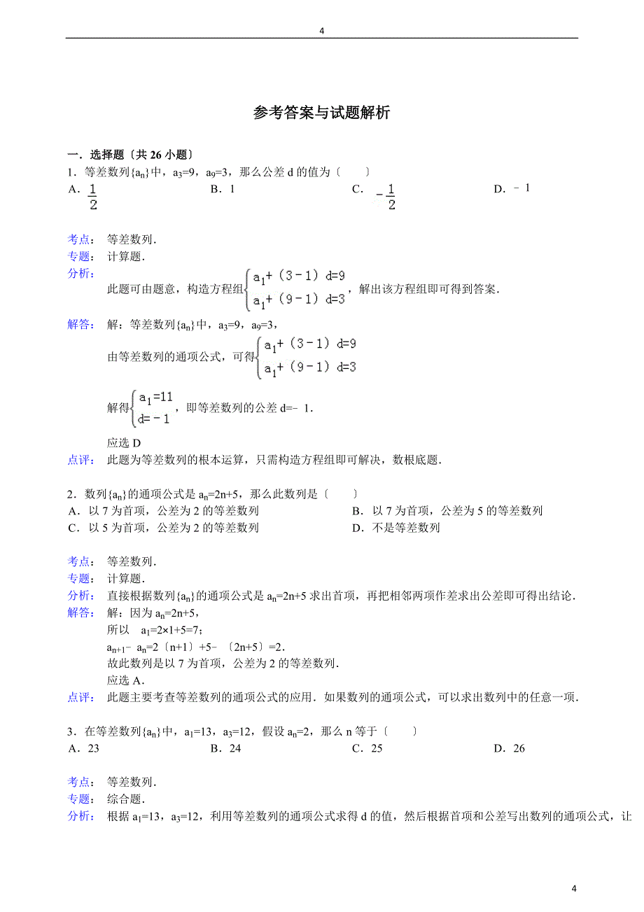 等差数列基础习题精选(附详细答案)_第4页