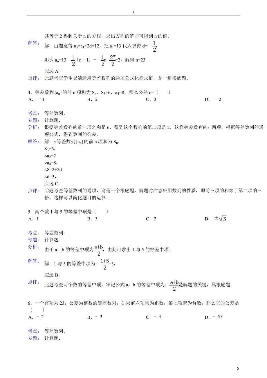 等差数列基础习题精选(附详细答案)_第5页