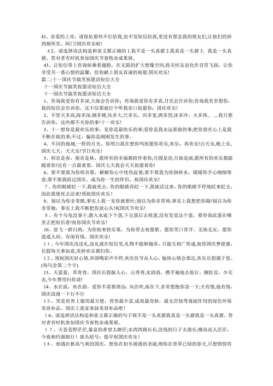 十一国庆节搞笑幽默短信_第3页