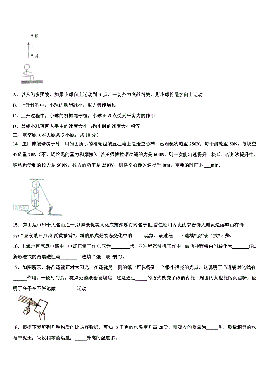 2023学年湖北省襄阳四中学市级名校中考物理模拟试题（含答案解析）.doc_第4页