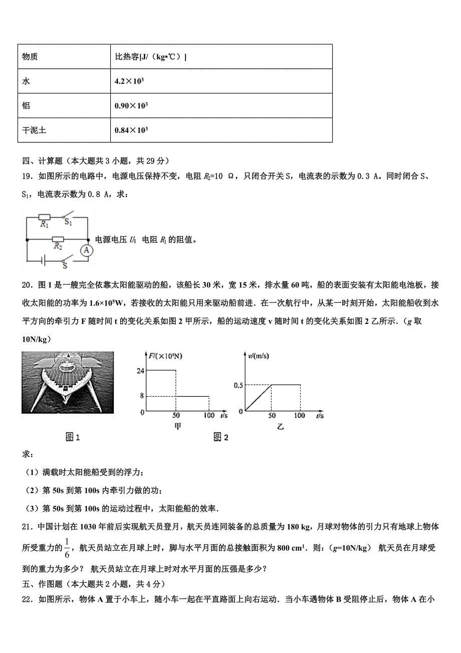 2023学年湖北省襄阳四中学市级名校中考物理模拟试题（含答案解析）.doc_第5页