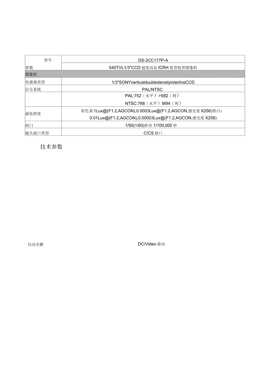 超宽动态ICR日夜型枪型摄像机_第2页