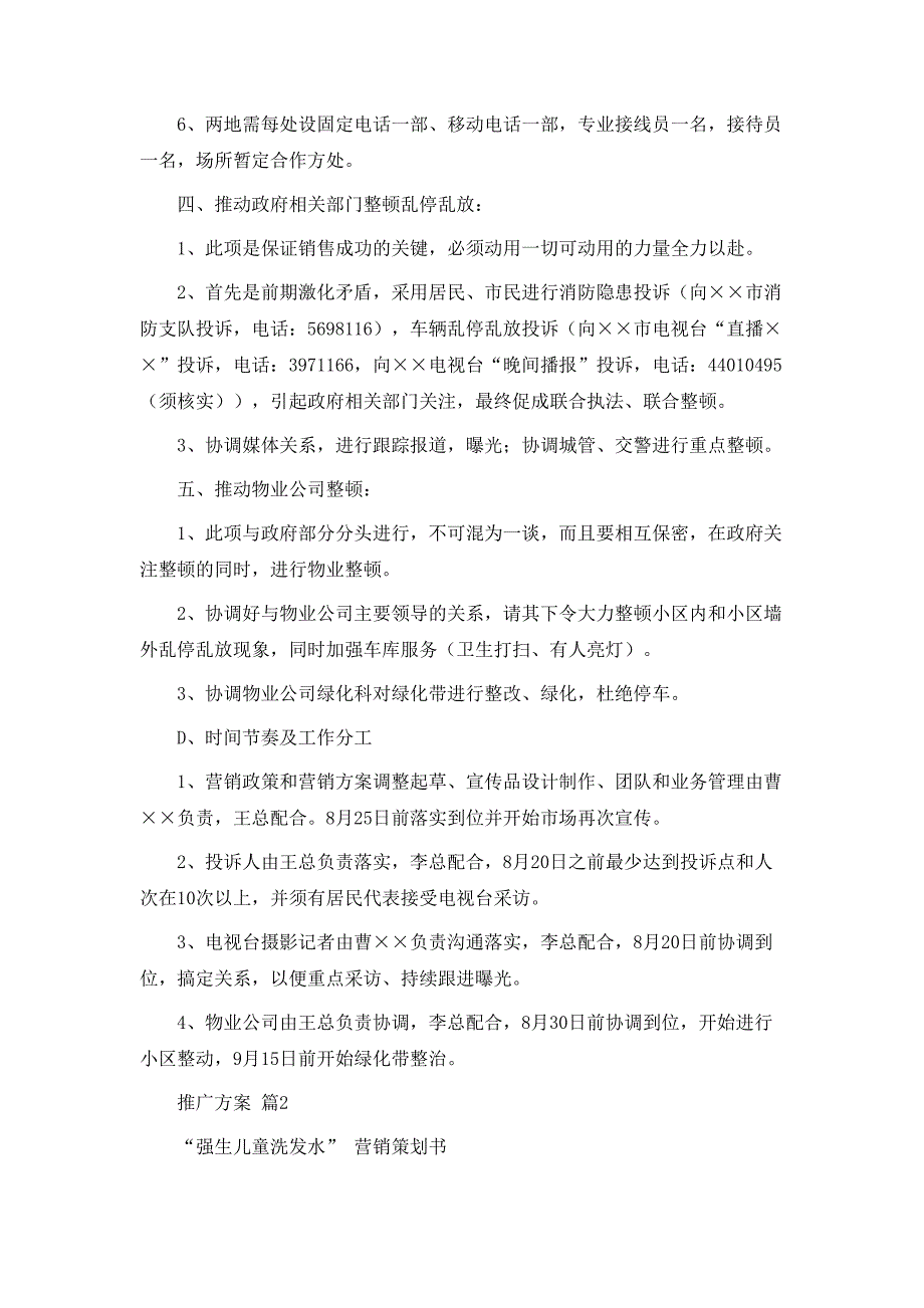 推广方案合集7篇_第4页