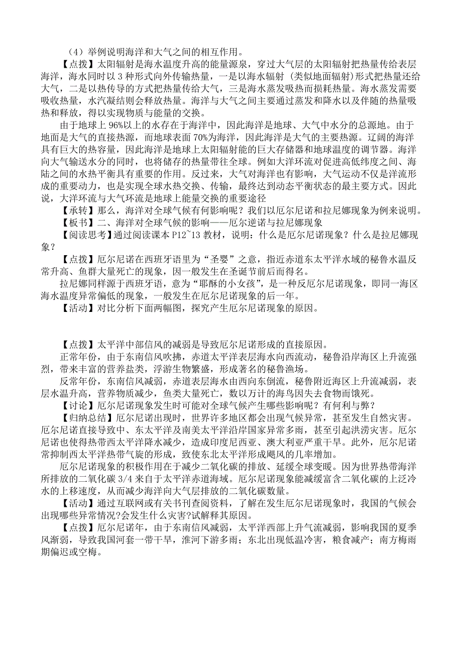 高二地理教案 1.3 “海一气”的相互作用教案_第2页