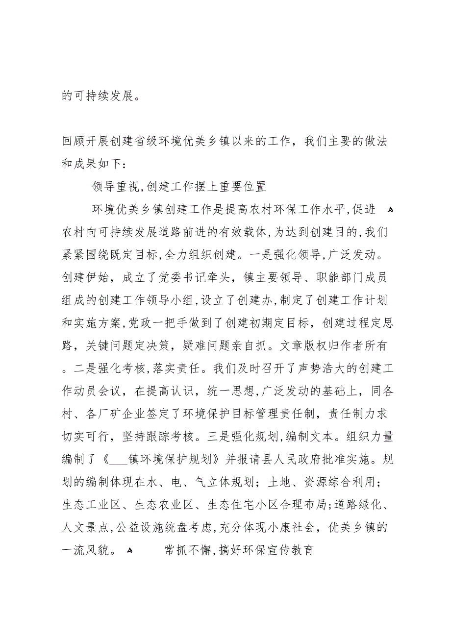 镇创建省级环境优美乡镇工作材料_第2页