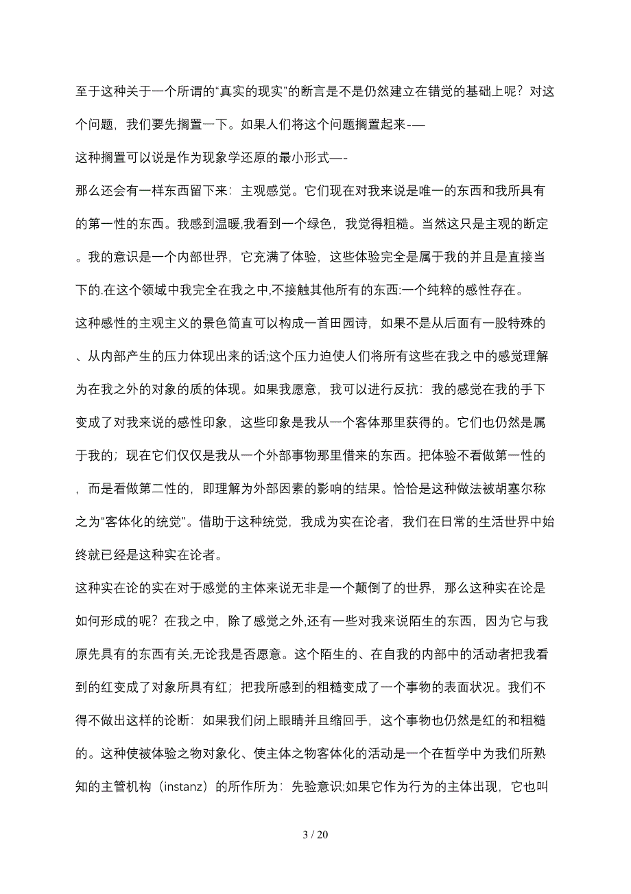 陌生经验与时间意识_第3页