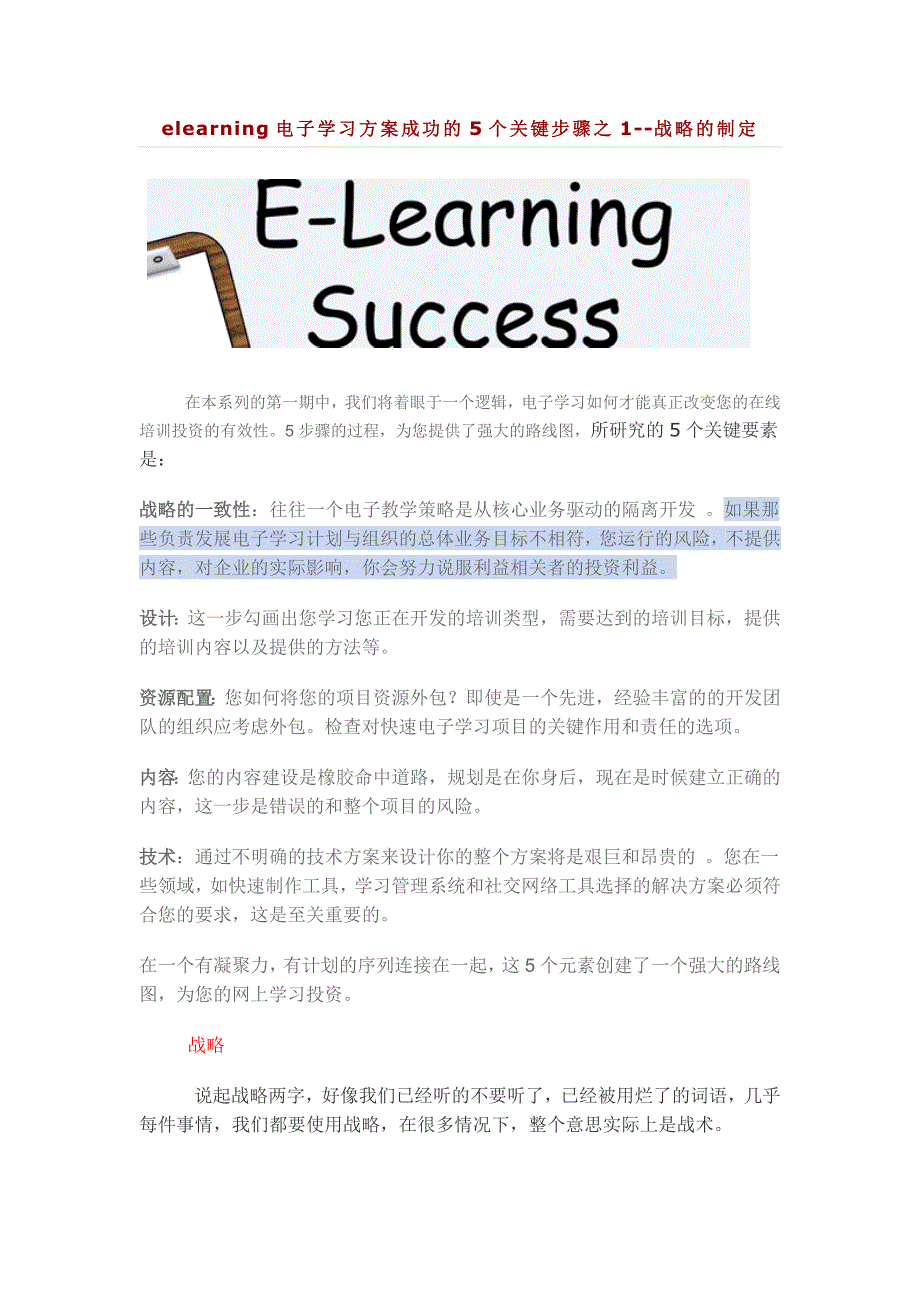 elearning电子学习方案成功的5个关键步骤_第1页