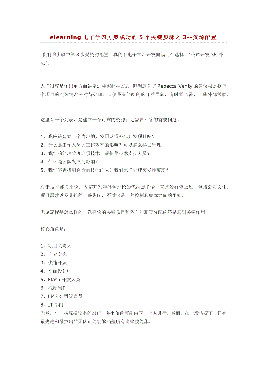 elearning电子学习方案成功的5个关键步骤_第4页