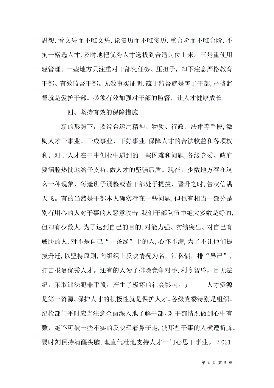 青年人才成长的环境条件和途径_第4页