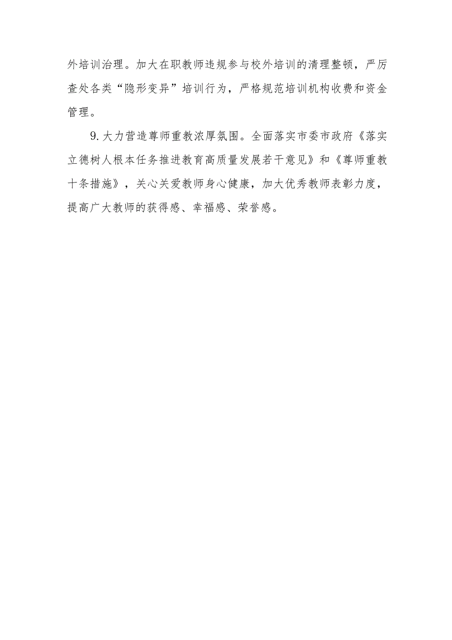 XX市XX区教育局2023年工作要点_第4页