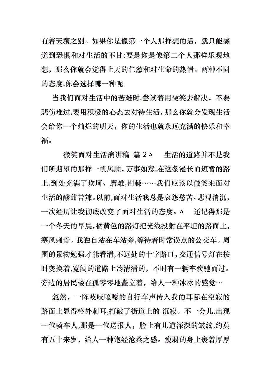 微笑面对生活演讲稿模板锦集七篇_第2页