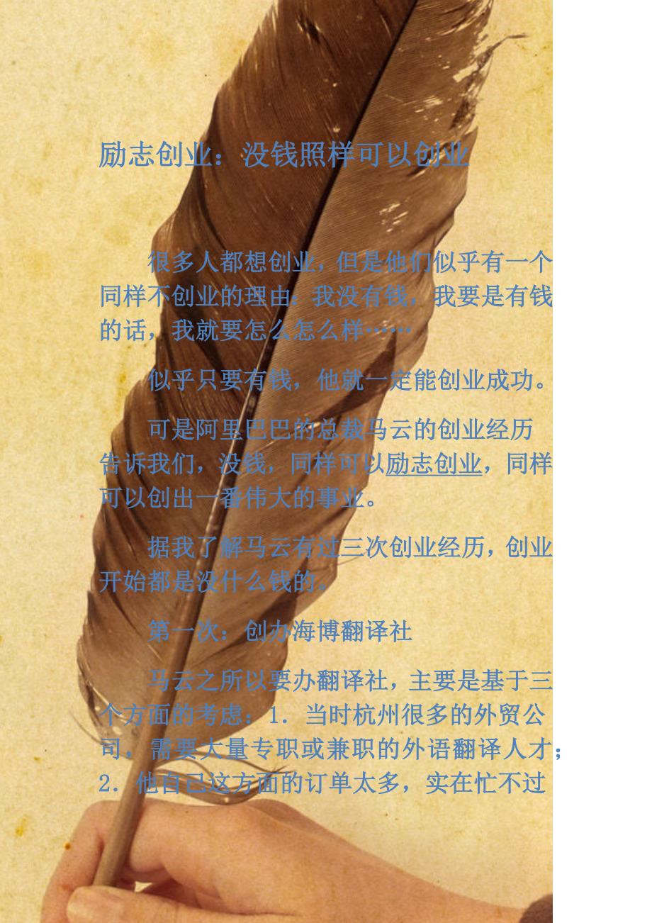 励志经典：没钱照样好创业_第1页