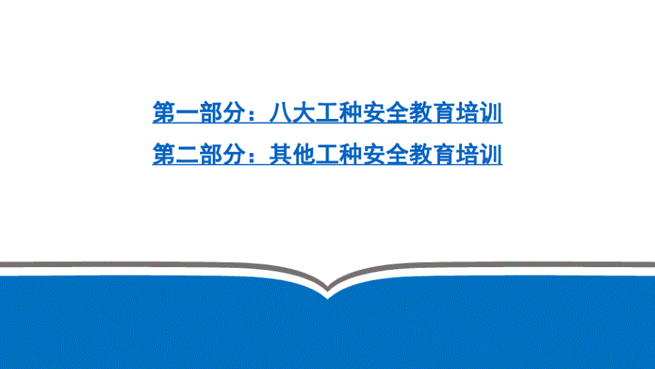 建筑工人各工种安全教育培训课件_第2页