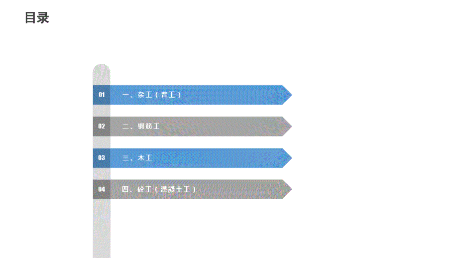 建筑工人各工种安全教育培训课件_第4页