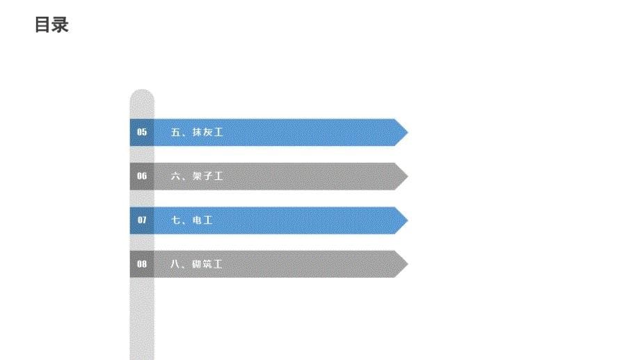 建筑工人各工种安全教育培训课件_第5页