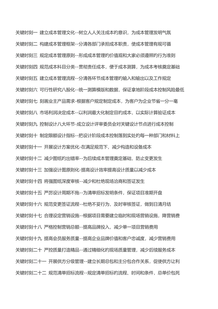 【济南】中海地产成本管理36个关键点控制培训_第3页