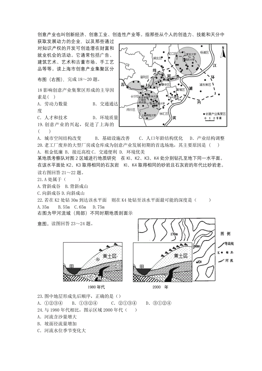 山西大学附中2014-2015届高三第六次月考题地理(无答案)_第4页