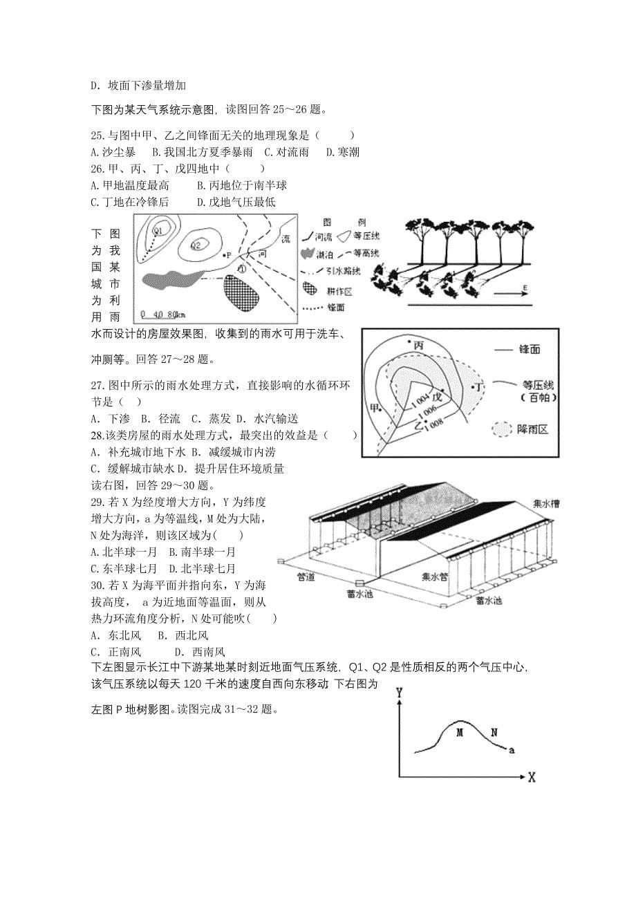 山西大学附中2014-2015届高三第六次月考题地理(无答案)_第5页