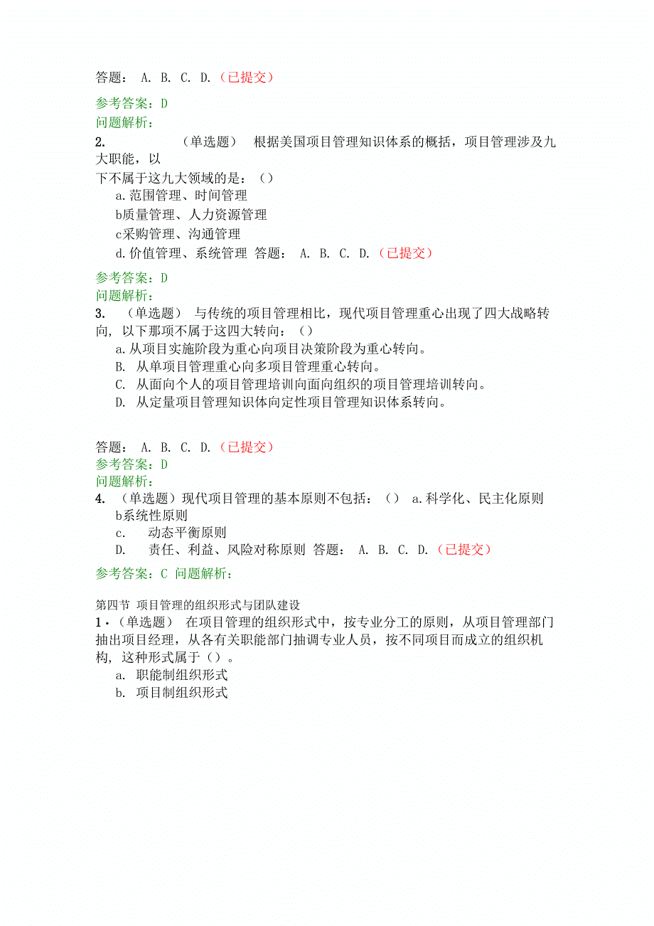 项目管理&amp;amp#183;随堂练习2020春华工网络教育_第4页