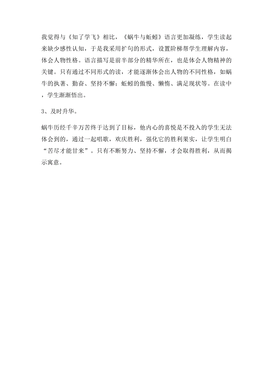 《蜗牛和蚯蚓》教学设计_第3页