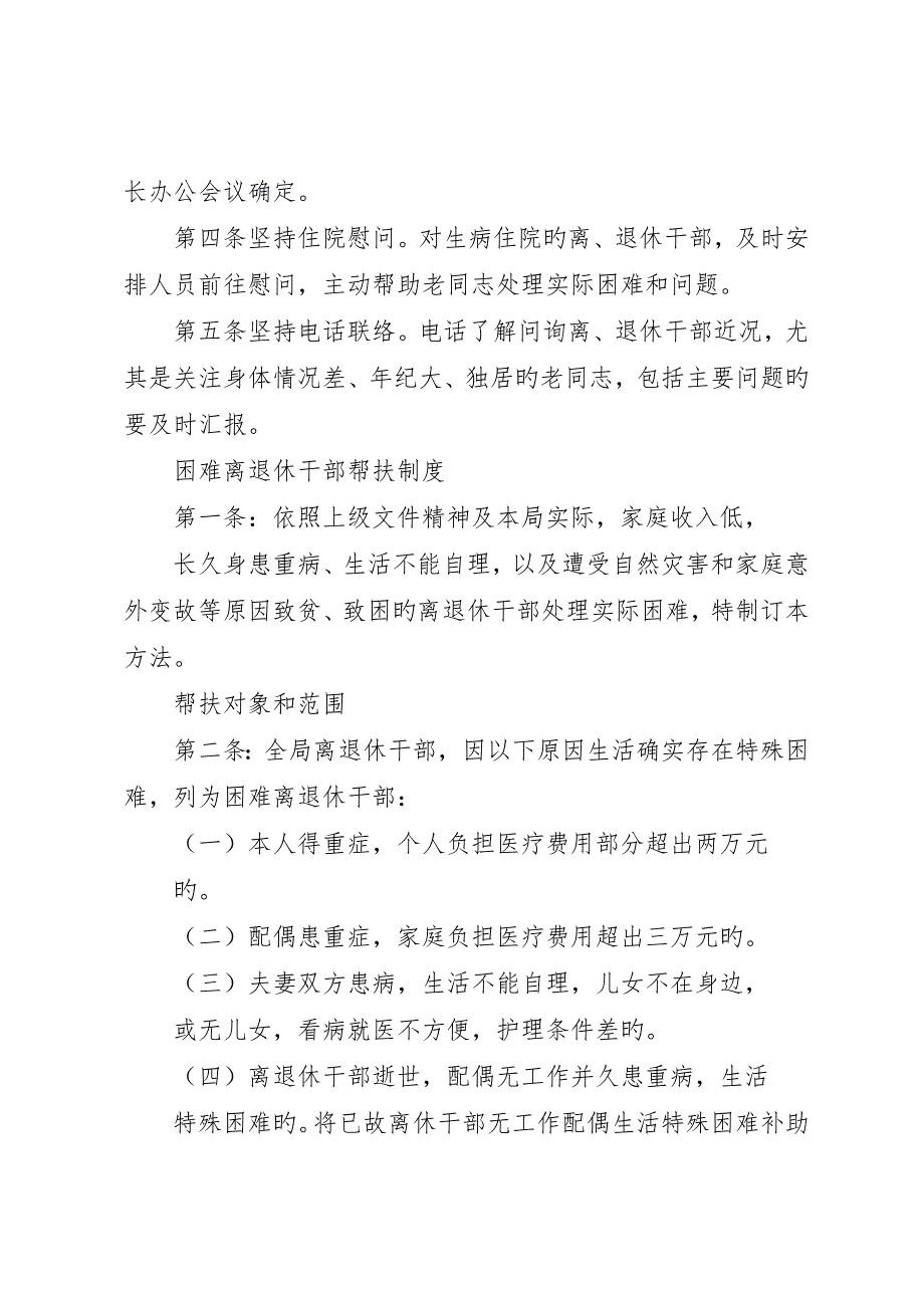 打通镇中秋走访慰问情暖离退休老干部_第2页