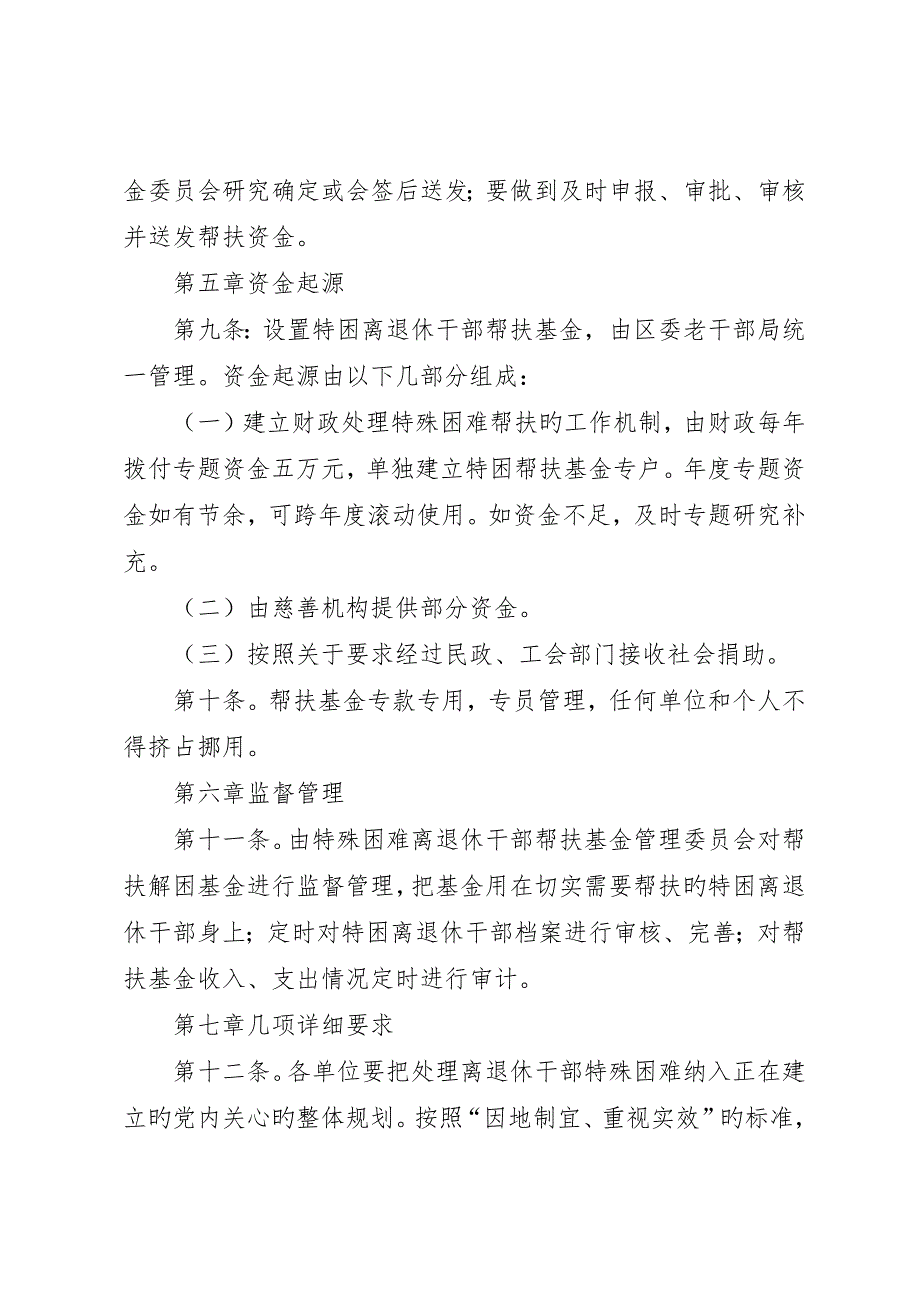 打通镇中秋走访慰问情暖离退休老干部_第4页