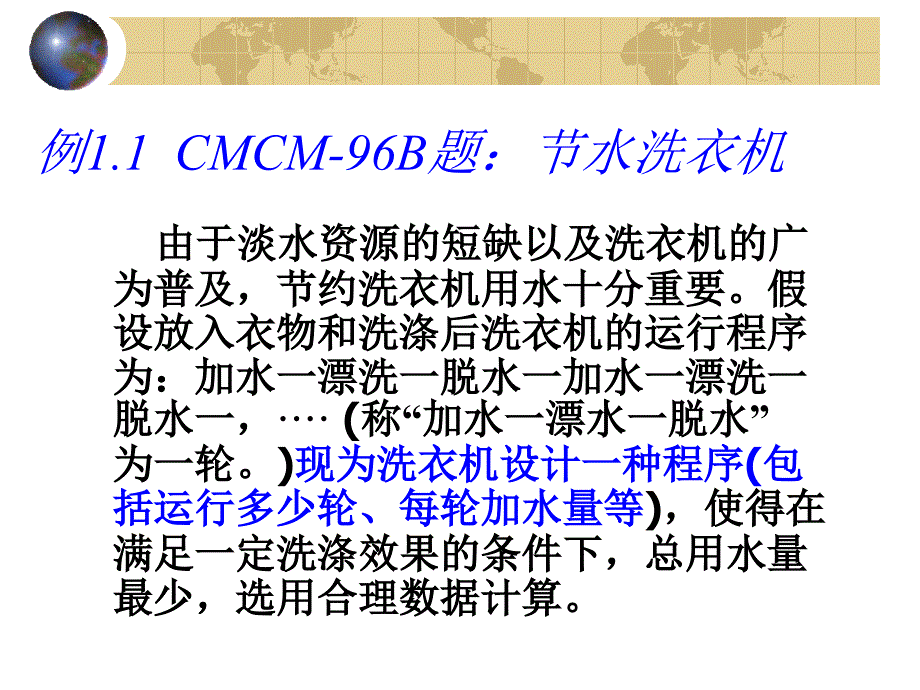 如何建立一个数学模型_第3页