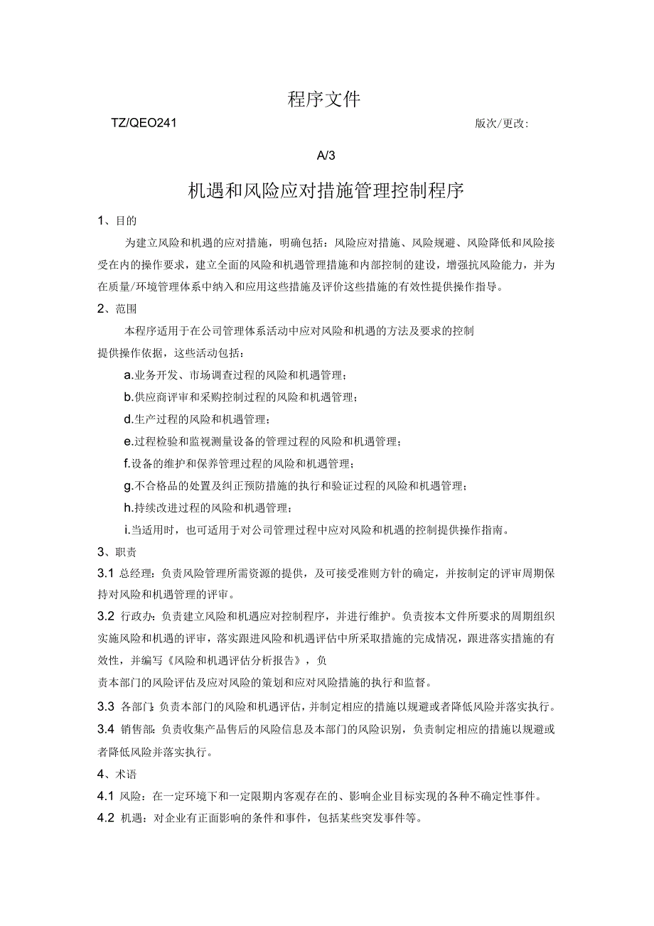 风险和机遇应对措施管理控制程序_第1页