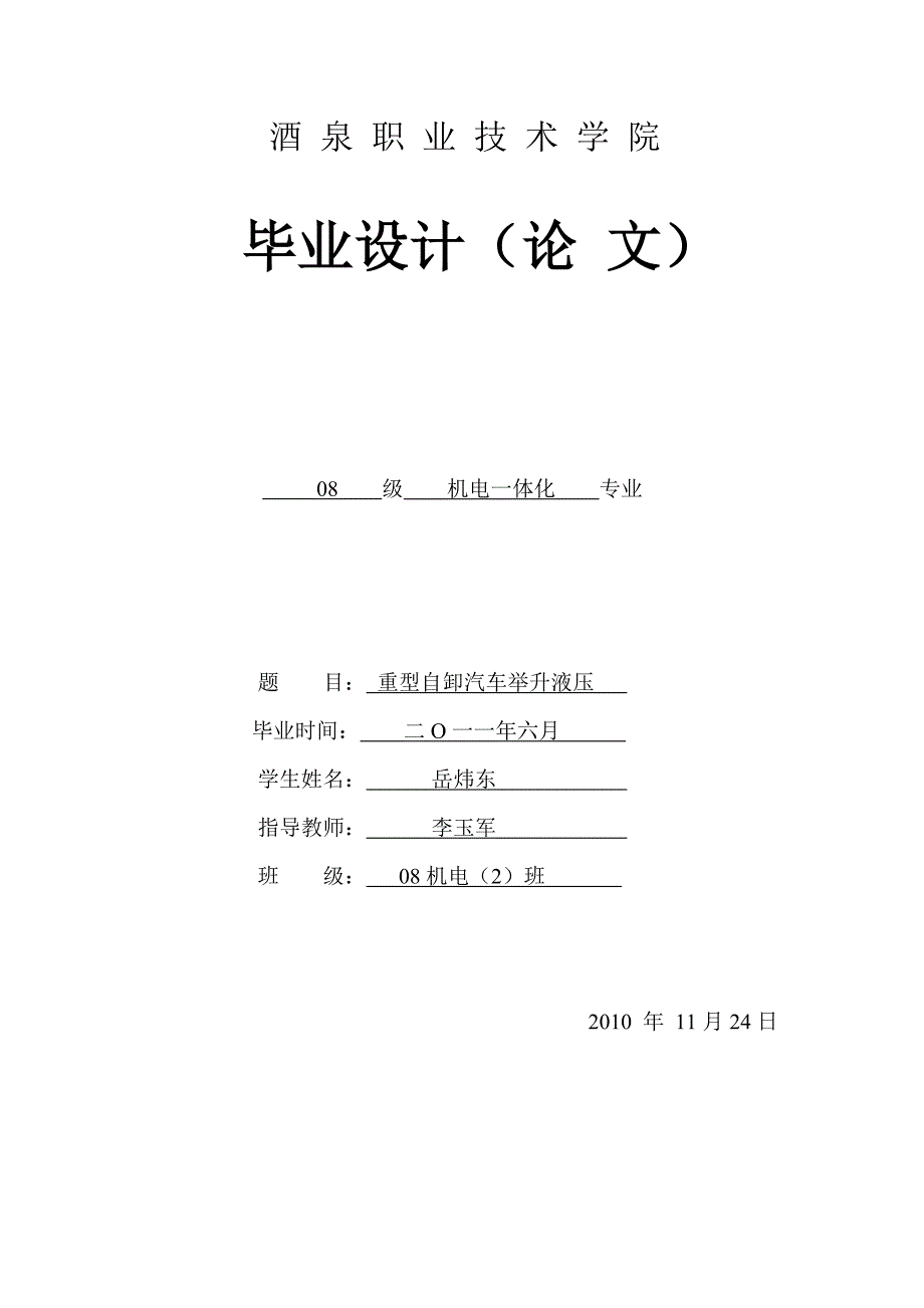 重型自卸汽车举升液压系统设计_第1页