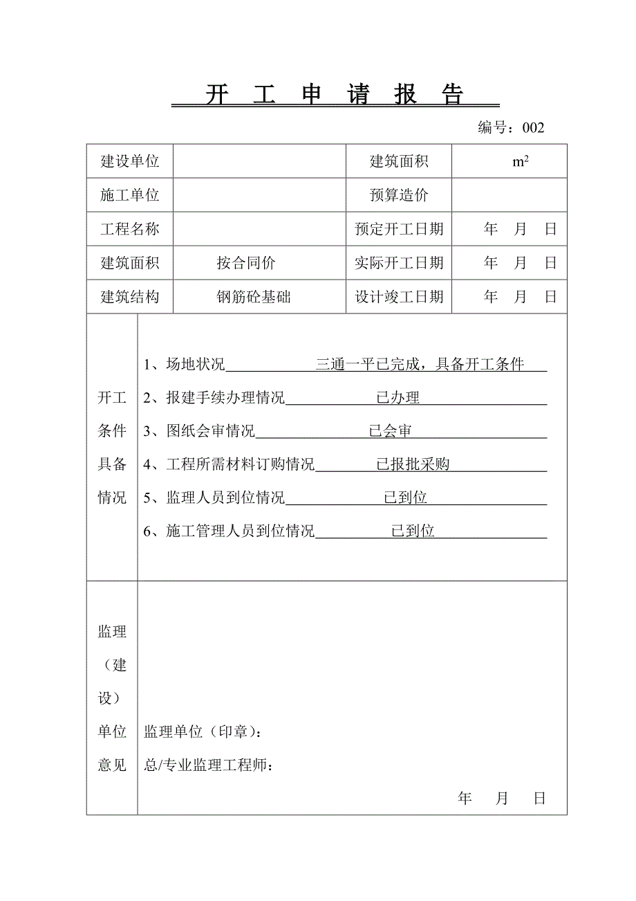 报验申请表格式_第3页