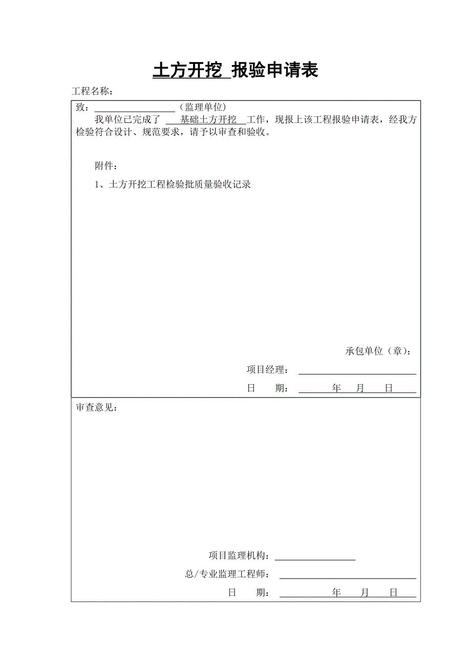 报验申请表格式_第4页