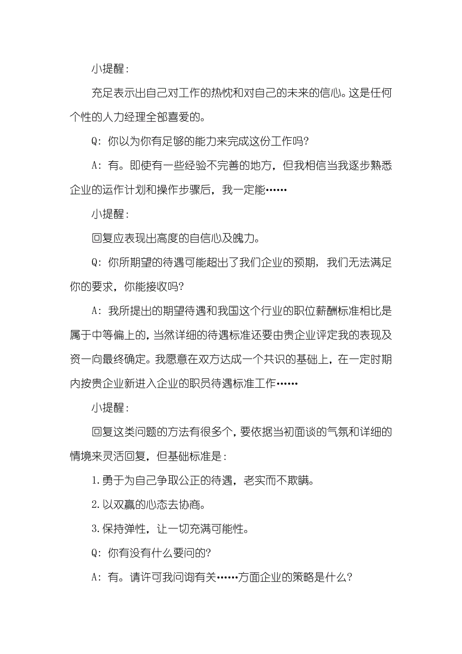 求职面试礼仪模拟剧场_第3页