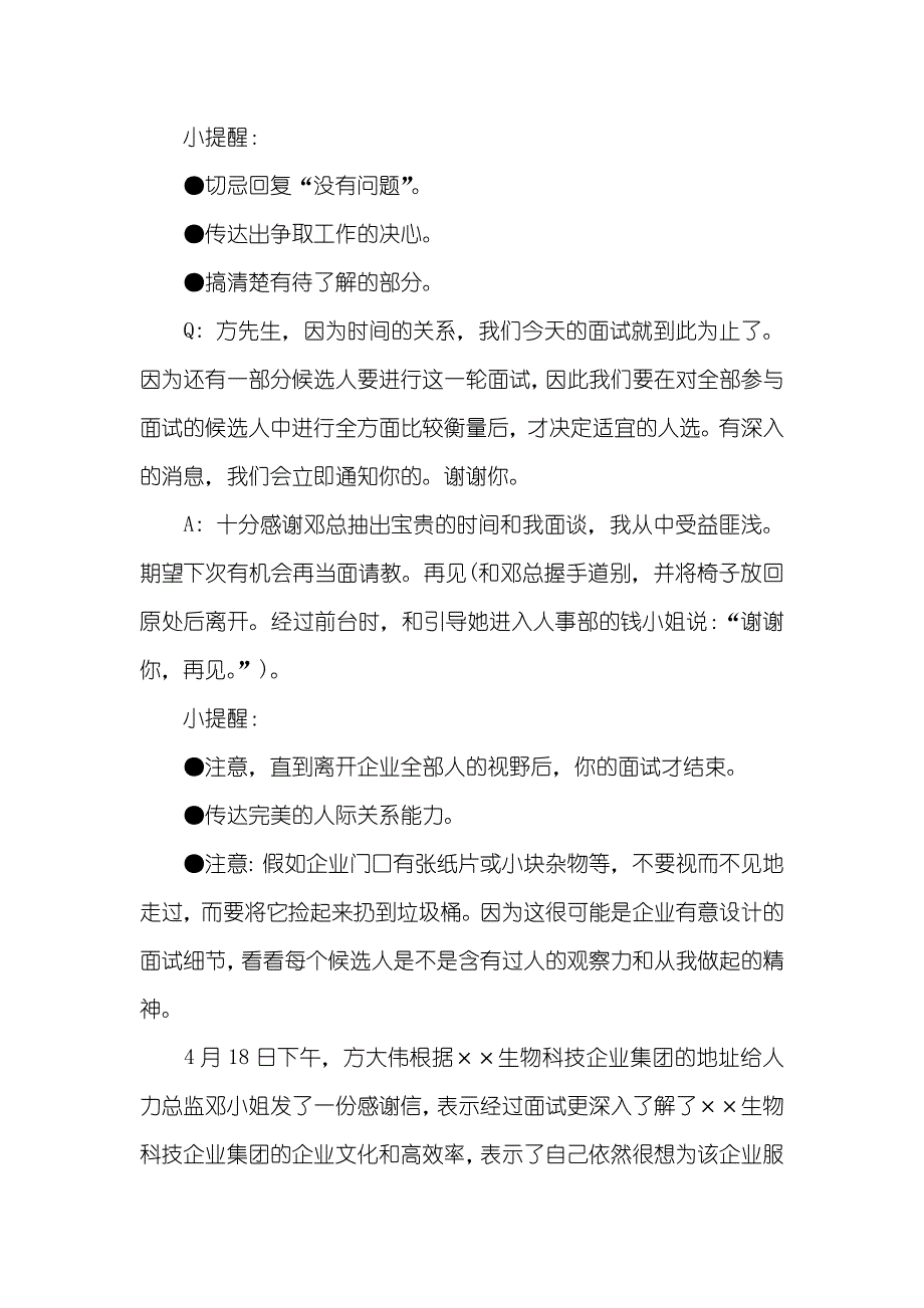 求职面试礼仪模拟剧场_第4页