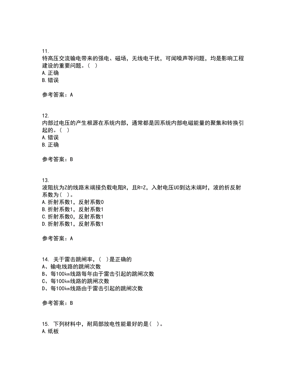 重庆大学22春《高电压技术》补考试题库答案参考45_第3页