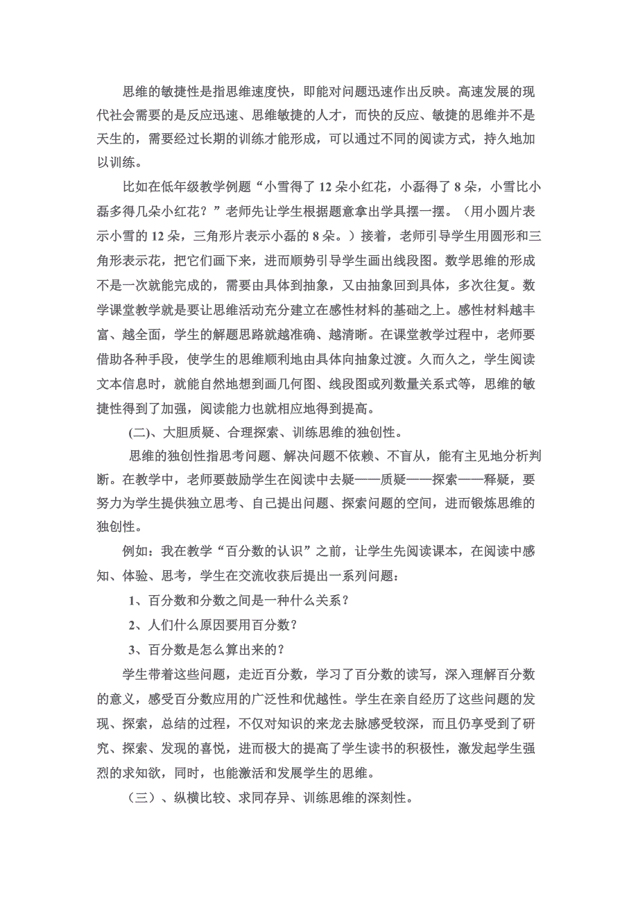 谈小学数学阅读能力的培养.doc_第3页