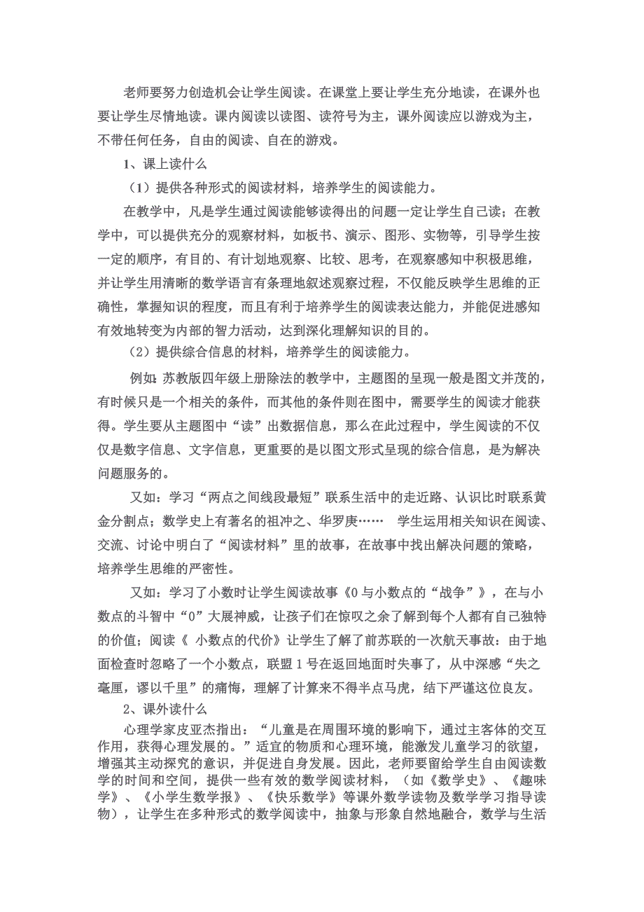 谈小学数学阅读能力的培养.doc_第5页