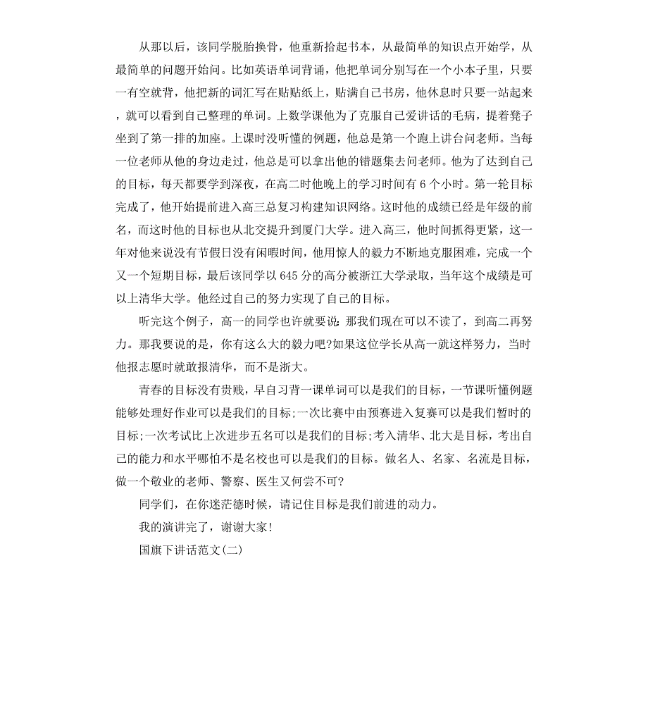 在国旗下讲话的发言稿_第2页