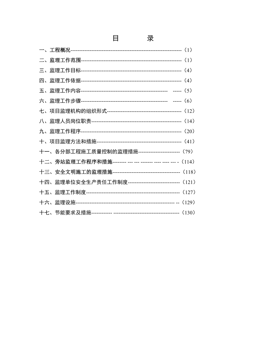 南团电气监理规划.doc_第2页