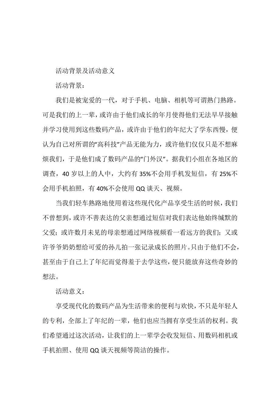 社团活动策划书温情拇指公益活动策划书_第2页