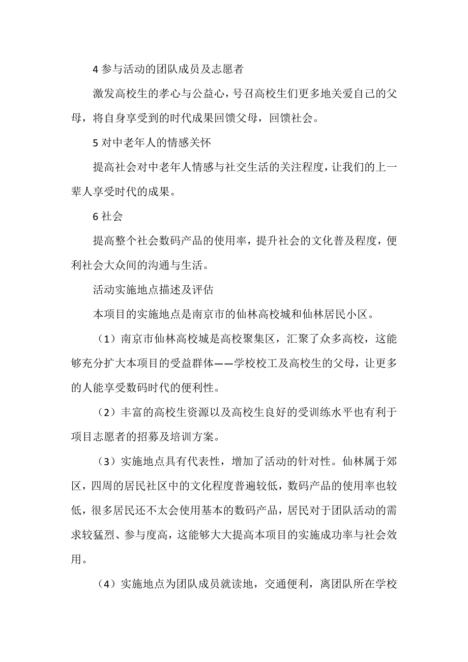 社团活动策划书温情拇指公益活动策划书_第4页