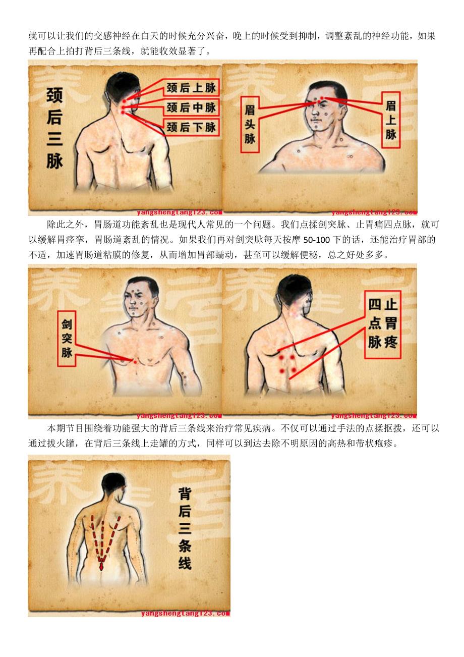 颈椎病的自我保健_第4页