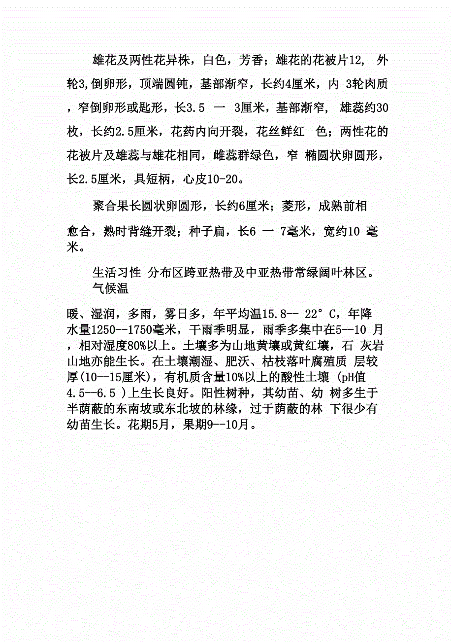 苗木栽培技术_第2页