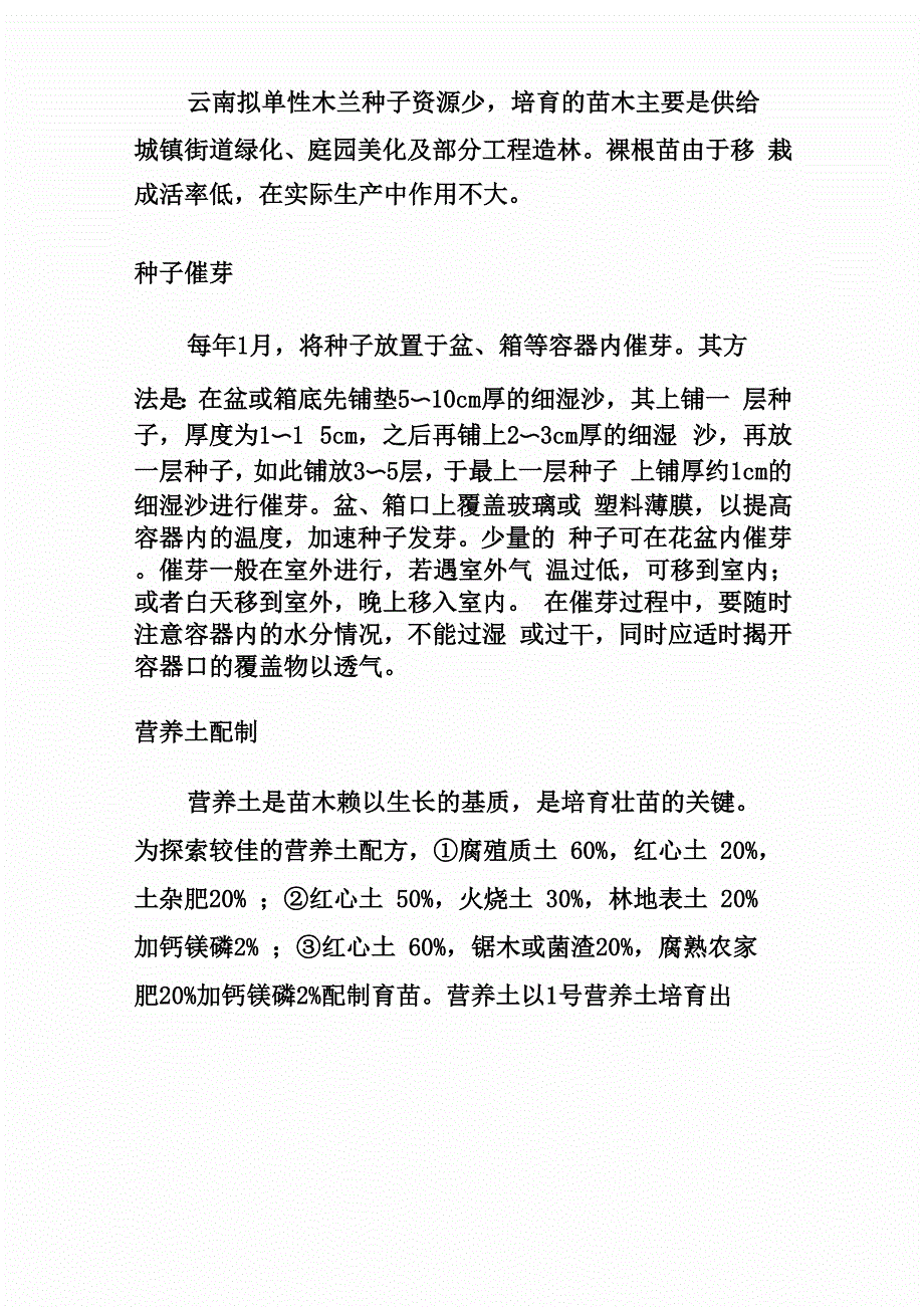 苗木栽培技术_第4页