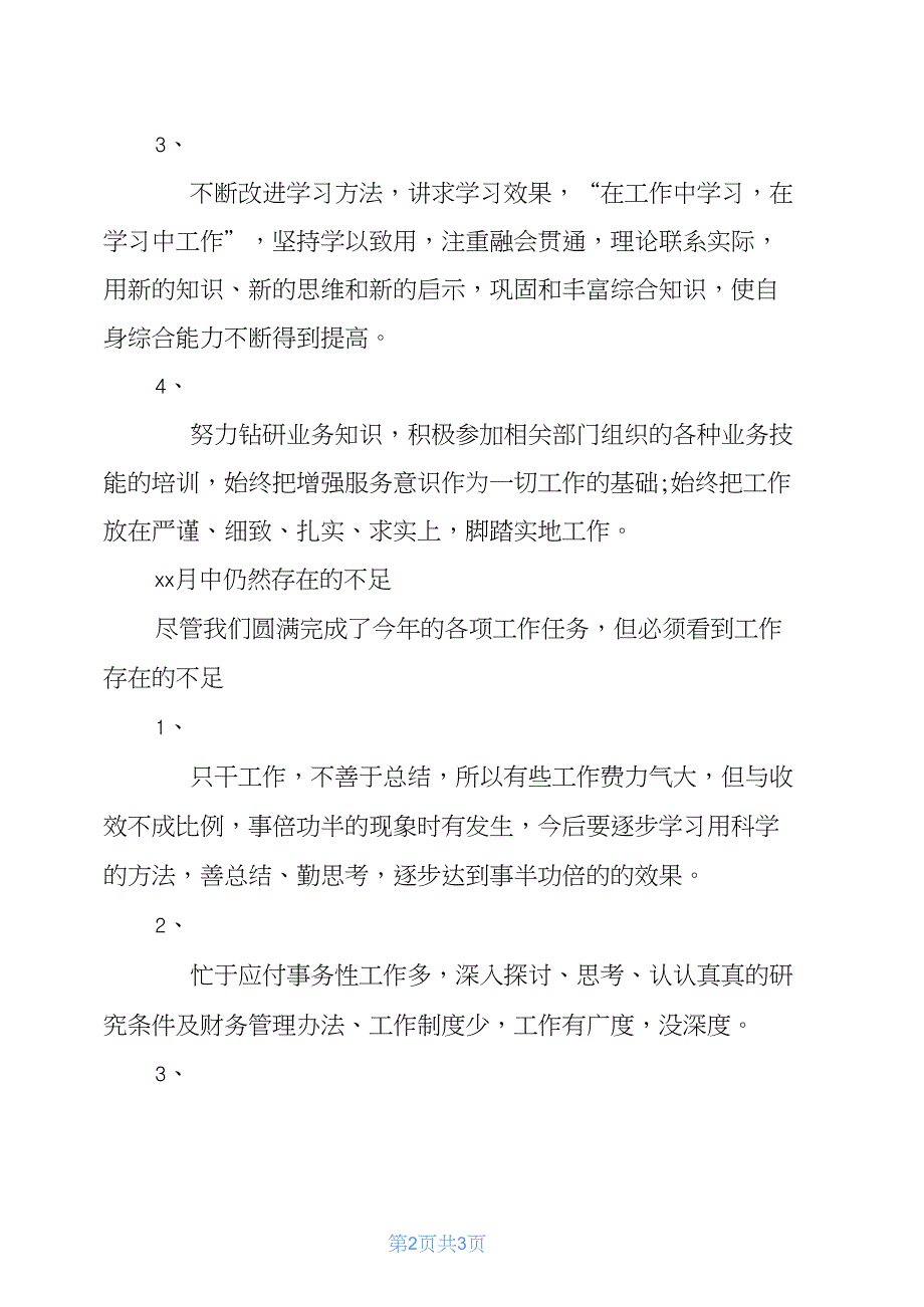 财务会计3月工作总结_第2页