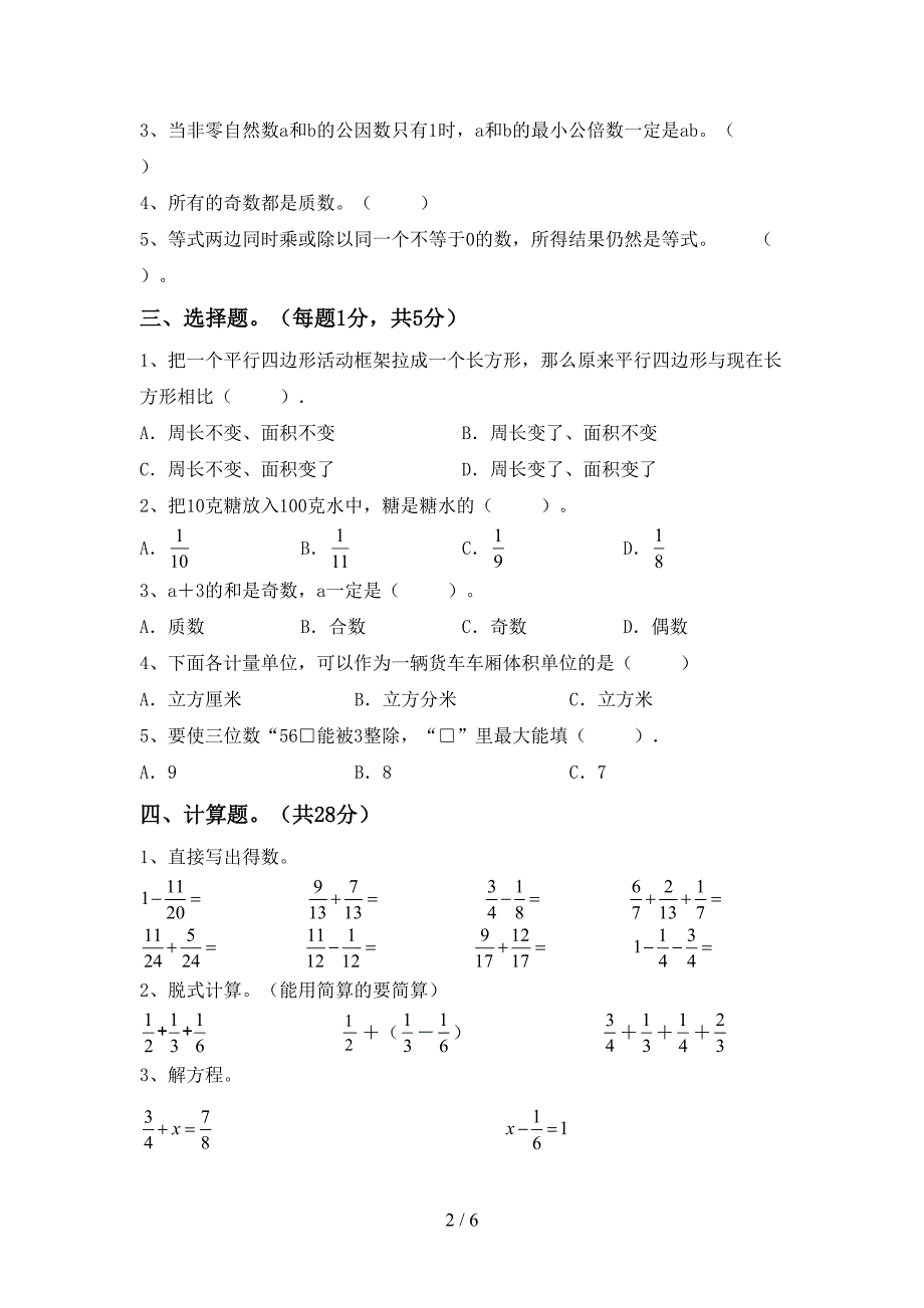 2021年五年级数学下册期末试题_第2页