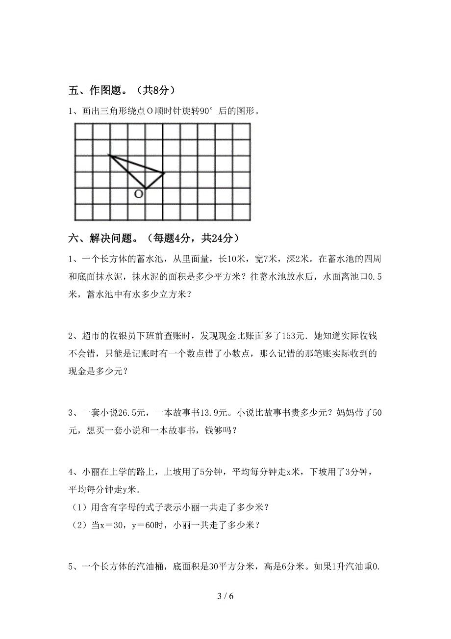 2021年五年级数学下册期末试题_第3页