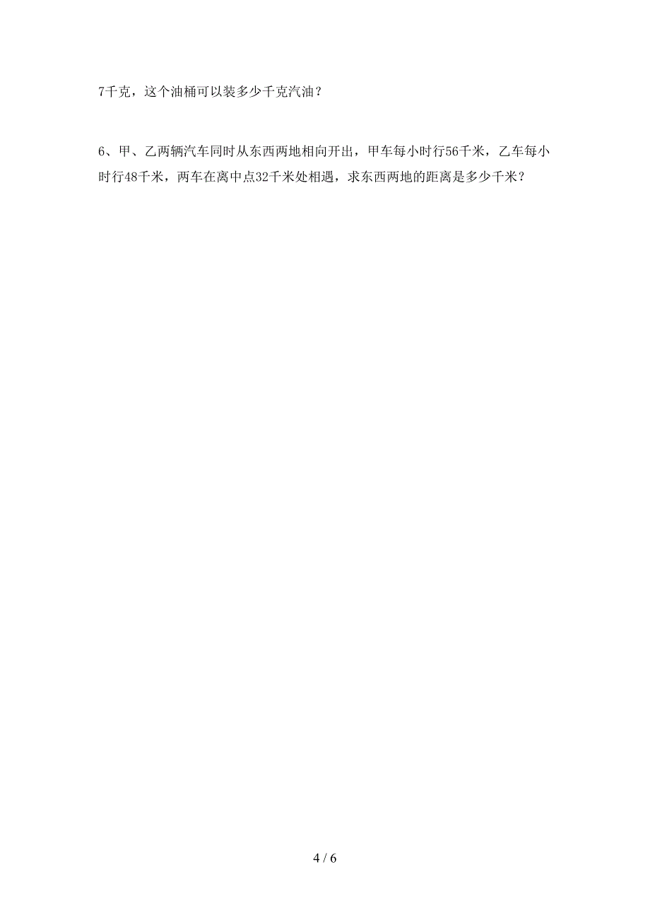 2021年五年级数学下册期末试题_第4页