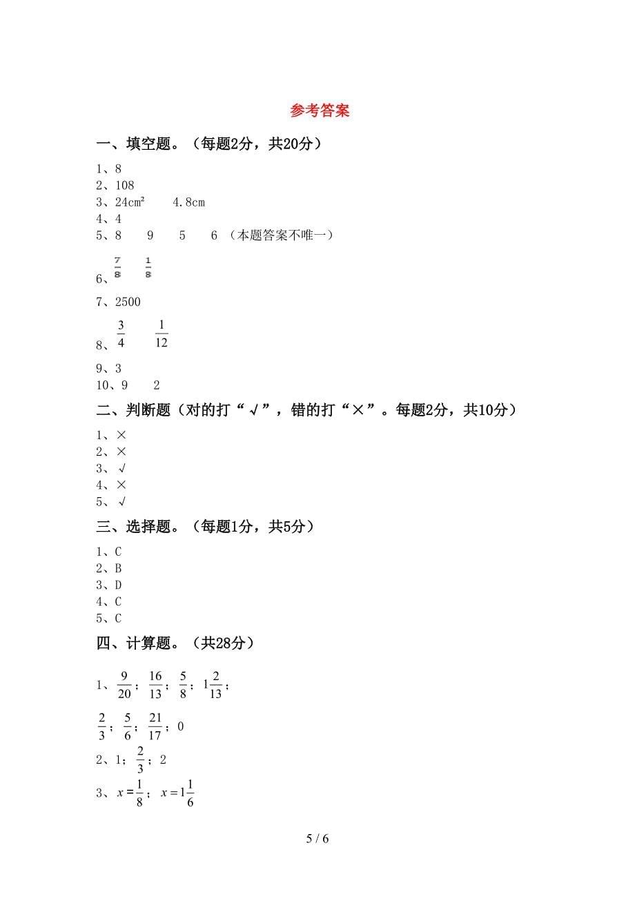 2021年五年级数学下册期末试题_第5页